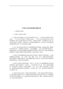 江苏省工江苏省工业品市场标准化管理办法的应用