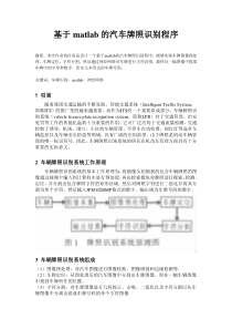 matlab-车牌号码识别程序代码资料