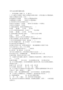学生安全教育调查问卷