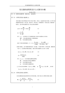 变压器的面积积设计公式推导步骤