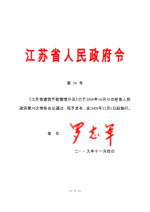 江苏省建筑节能管理办法