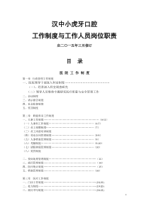 汉中小虎牙口腔规章制度doc