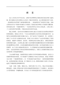 江苏格瑞实业有限责任公司管理制度(1)