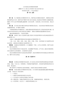 江苏省机动车维修管理条例