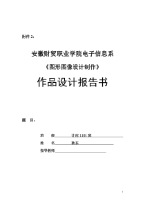 PS个人作品设计报告书