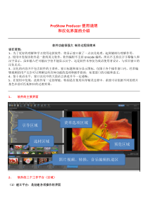 ProShow--使用说明和界面