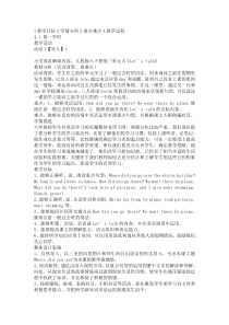 BLetstalk教学设计六年级下册英语教学资源