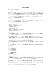 个人进修计划