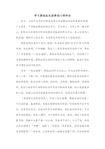 学习廖俊波事迹