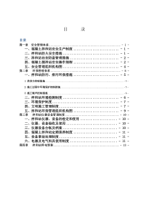 拌和站管理制度及办法