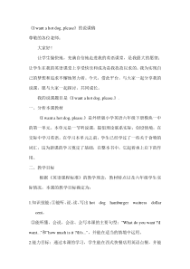 module1unit1说课稿辅教资料小学英语外研社六年级下册教学资源