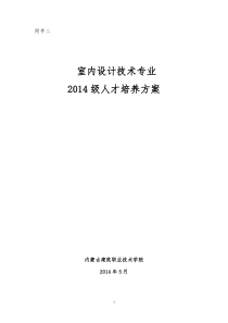雕塑专业人才培养方案0407