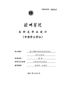 基于PHP+Mysql新闻系统的设计与实现-毕业论文