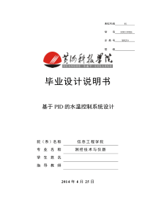 基于PID-的水温控制系统(毕业论文)