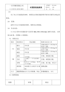 YJ-3-061双面胶检验规范