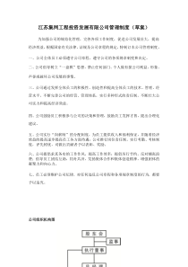 江苏集网公司管理制度
