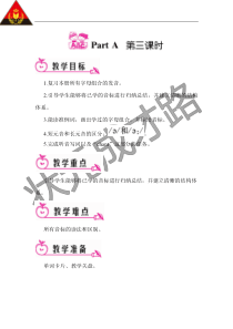 PartA第三课时2PartA第三课时小学英语人教版四年级下册教学资源4