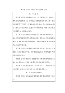 江西电力合计划管理办法