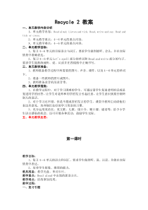 Recycle2教案3PEP人教版英语四年级下册教学资源