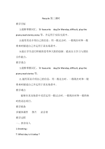 RecycleDay5Day6六年级下册英语教学资源