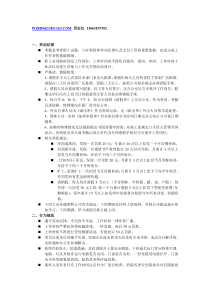 污水厂管理制度与岗位责任制