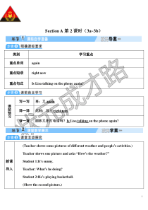 SectionA第2课时3a3b教案初中英语人教版七年级下册教学资源2