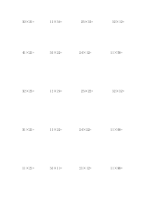 两位数乘两位数练习(不进位)