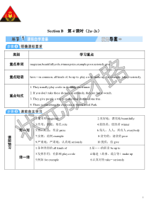 SectionB第4课时导学案导学案初中英语人教版八年级下册教学资源6
