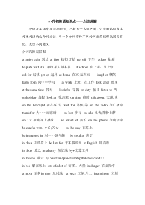 小升初语法讲解――介词