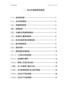 汽车维修管理制度(完整版)[1]