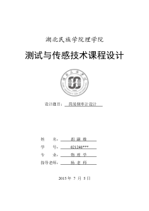 简易频率计设计实验报告