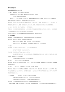 高考短文改错考点归纳