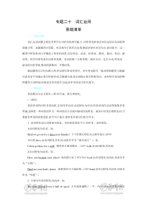 【2015中考英语常考易错点】专题二十++词汇运用