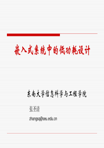 低功耗设计-竞赛培训