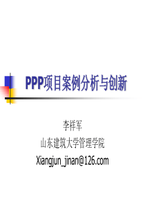 PPP项目案例剖析