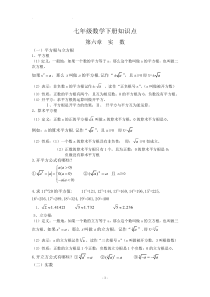 沪科版七年级下册数学知识点总结