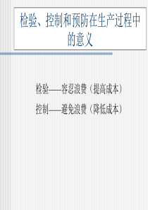 质量统计——控制与分析