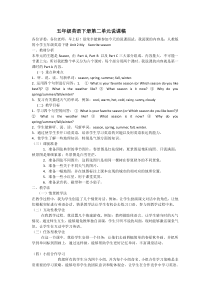 Unit2PartA说课稿PEP人教版英语五年级下册教学资源