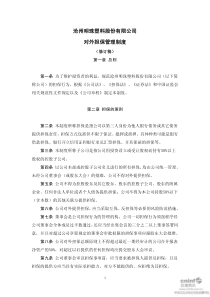 沧州明珠：对外担保管理制度(XXXX年12月) XXXX-12-28