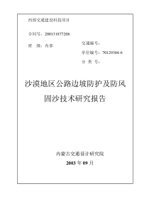 公路防风固沙技术