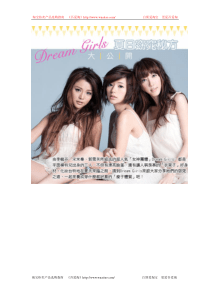 吾爱淘64：DreamGirls的夏日窈窕秘方．大公开！