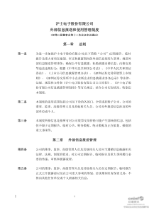 沪电股份：外部信息报送和使用管理制度（XXXX年10月）