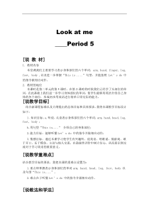 Unit2第五课时说课稿PEP版英语三年级上册说课稿