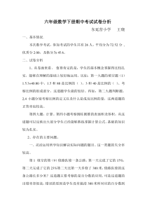 六年级数学下册期中考试试卷分析