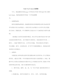 Unit3BLetslearn3说课稿五年级下册英语教学资源