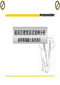 超高层建筑泵送案例分析