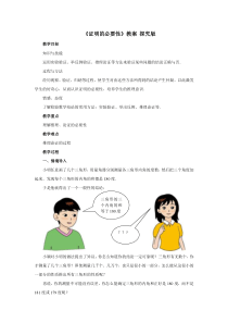 《证明的必要性》教案 探究版