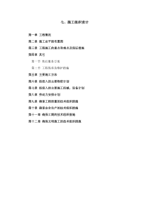 园林施工组织设计(全)