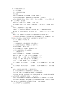 苏教版高中生物必修一