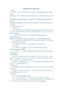 Unit3四年级上册Unit3说课稿PEP版英语四年级上册说课稿
